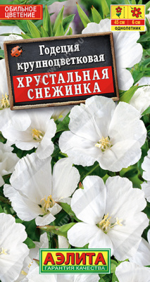 Годеция Хрустальная снежинка