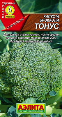 Капуста брокколи Тонус_ЦП