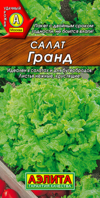 Салат Гранд листовой_ЦП