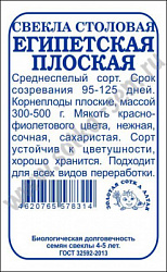 Египетская плоская