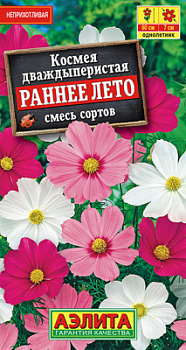 Космея Раннее лето, смесь сортов_ЦП