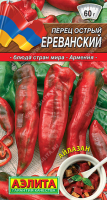 Перец острый Ереванский