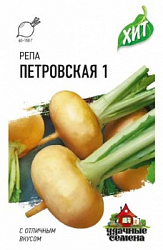 Репа Петровская 1