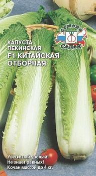 Капуста китайская отборная