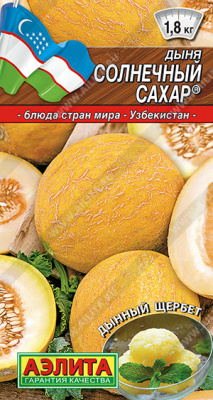 Дыня Солнечный сахар