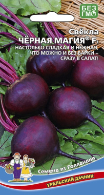 svekla-chernaya-magiya-f1