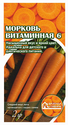 Морковь Витаминная 6