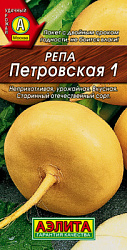 Репа Петровская 1_ЦП