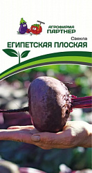 Свекла египетская плоская