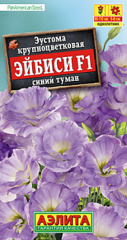 Эустома Эйбиси F1 синий туман крупноцветковая махровая_ЦП