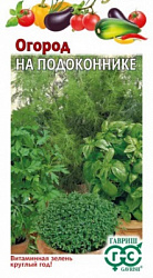 Огород на подоконнике