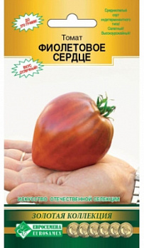 Фиолетовое сердце