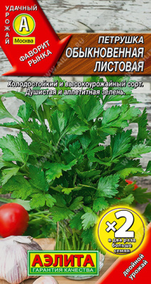 Петрушка Обыкновенная Листовая х2