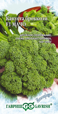 Капуста брокколи Мачо серия Заморозь!
