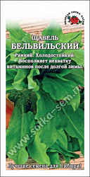 Щавель Бельвильский