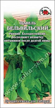 Щавель Бельвильский