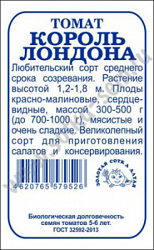 Томат король Лондона