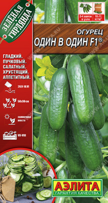Огурец Один в один