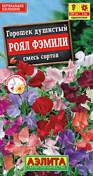 Горошек душистый Роял Фэмили, смесь сортов_ЦП