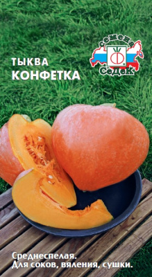tykva_konfetka