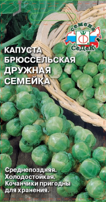 kapusta_druzhnaya_semeyka