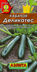 Кабачок цуккини Деликатес_ЦП