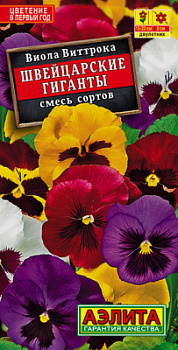 Виола Швейцарские гиганты,смесь сортов_ЦП