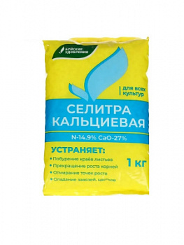 Селитра-кальциевая-1кг-БХЗ