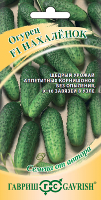 Огурей Нахаленок