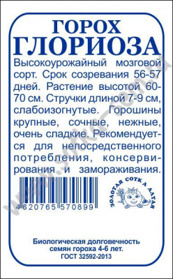 Глориоза