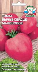 tomat_byche_serdtse_malinovoe