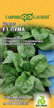 Шпинат Пума