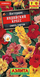 Настурция Индийский кресс, смесь сортов_ЦП