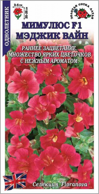 Мимулюс мэджик вайн