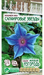 Ипомея Сапфировые Звезды