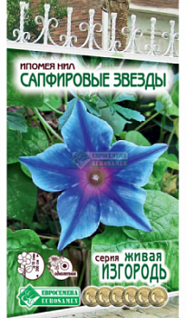 Ипомея Сапфировые Звезды