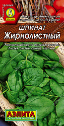 Шпинат жирнолистный