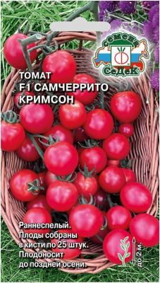 Томат Самчеррито кримсон