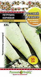 Петрушка корневая