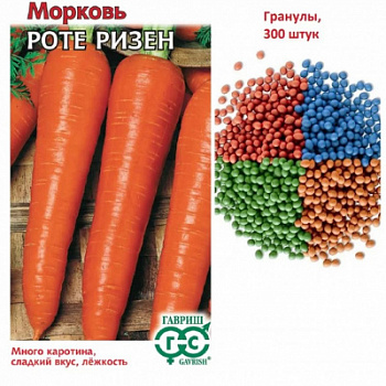 Морковь Роте Ризен, гранулы