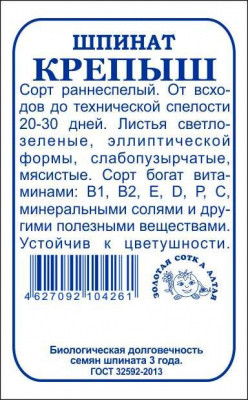 Шпинат Крепыш бп