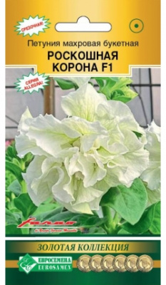 Петуния Роскошная Корона