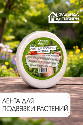 Лента на подвязку