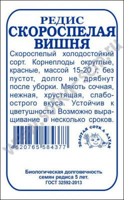 Скороспелая вишня БП
