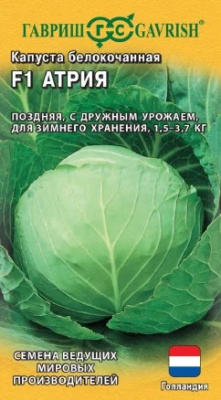Капуста бк Атрия