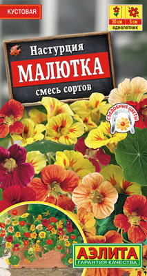 Настурция Малютка, смесь сортов_ЦП