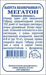 Капуста белокочанная Мегатон бп