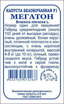 Капуста белокочанная Мегатон бп