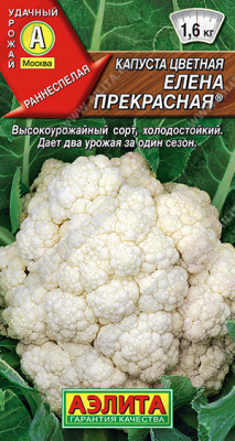 Капуста цветная Елена Прекрасная
