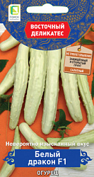 Огурец БЕЛЫЙ ДРАКОН F1